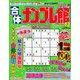 合体ナンプレ館 2018年 10月号 [雑誌]