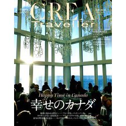 CREA TRAVELLER (クレア トラベラー) 2018年 10月号 [雑誌]