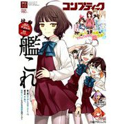 コンプティーク 2018年 10月号 [雑誌]