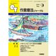 作業療法ジャーナル 2018年 09月号 [雑誌]