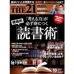 THE 21 (ざ・にじゅういち) 2018年 10月号 [雑誌]
