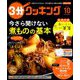 3分クッキング 2018年 10月号 [雑誌]