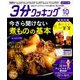 3分クッキング CBCテレビ版 2018年 10月号 [雑誌]