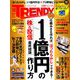 日経 TRENDY (トレンディ) 2018年 10月号 [雑誌]