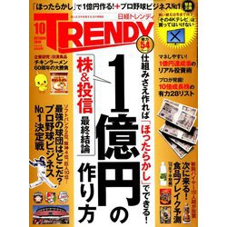 日経 TRENDY (トレンディ) 2018年 10月号 [雑誌]