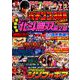 パチンコ必勝本 CLIMAX (クライマックス) 2018年 10月号 [雑誌]