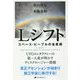 Lシフト―スペース・ピープルの全真相 [単行本]