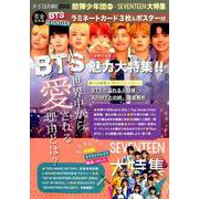 K-STAR通信 防弾少年団（BTS）＋SEVENTEEN大特集 （メディアックスMOOK） [ムック・その他]