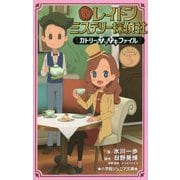 レイトンミステリー探偵社―カトリーのナゾトキファイル〈3〉(小学館ジュニア文庫) [新書]