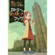レイトンミステリー探偵社 カトリーのナゾトキ★ブック(小学館CI｀AO BOOKS) [単行本]