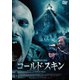 コールド・スキン [DVD]
