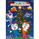 それいけ!アンパンマン 2017クリスマススペシャル コキンちゃんとクリスマスのおくりもの [DVD]