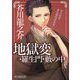 マンガでBUNGAKU 地獄変・羅生門・藪の中 [単行本]