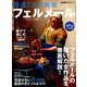 静謐と光の画家 フェルメール （時空旅人別冊） [ムック・その他]