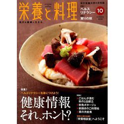 ヨドバシ Com 栄養と料理 18年 10月号 雑誌 通販 全品無料配達