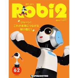 ロビ２ 2018年 9/18号（62） [雑誌]