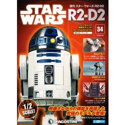 週刊スター・ウォーズ R2-D2 2018年 9/18号（34） [雑誌]