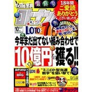 ギャンブル宝典ロト・ナンバーズ当選倶楽部 2018年 10月号 [雑誌]