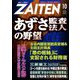 ZAITEN (財界展望) 2018年 10月号 [雑誌]