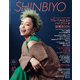 Shinbiyo (シンビヨウ) 2018年 10月号 [雑誌]