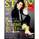 STORY (ストーリー) 2018年 10月号 [雑誌]