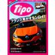 Tipo (ティーポ) 2018年 10月号 [雑誌]
