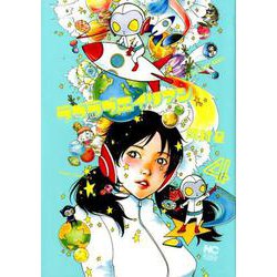 ラブラブエイリアン 4（ニチブンコミックス） [コミック]