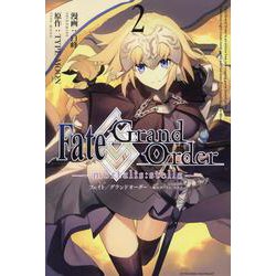 Fate/Grand Order-mortalis：stella（IDコミックス ZERO-SUMコミックス） [コミック]