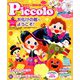 Piccolo (ピコロ) 2018年 10月号 [雑誌]