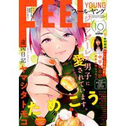 FEEL YOUNG (フィールヤング) 2018年 10月号 [雑誌]