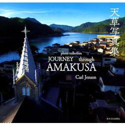 天草写真集-photo collection JOURNEY through AMAKUSA [単行本]