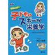 それいけ！子どものスポーツ栄養学 新版 [単行本]