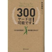 300ヤードは可能です！ [単行本]