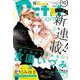 Petit comic (プチコミック) 2018年 10月号 [雑誌]