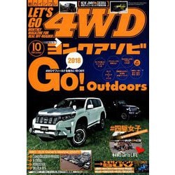 ヨドバシ Com Let S Go レッツゴー 4wd 18年 10月号 雑誌 通販 全品無料配達