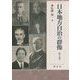 日本地方自治の群像〈第7巻〉（成文堂選書〈60〉） [単行本]