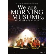 モーニング娘。誕生20周年記念コンサートツアー2018春~We are MORNING MUSUME。~ファイナル 尾形春水卒業スペシャル