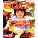 あそびと環境0・1・2歳 2018年 10月号 [雑誌]