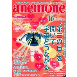 anemone(アネモネ) 2018年 10月号 [雑誌]