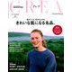 CREA (クレア) 2018年 10月号 [雑誌]