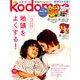 kodomoe 2018年 10月号 [雑誌]