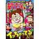 本当にあった笑える話スペシャル 2018年 10月号 [雑誌]