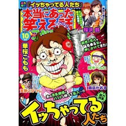 ヨドバシ Com 本当にあった笑える話スペシャル 18年 10月号 雑誌 通販 全品無料配達