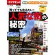 新築マンション・戸建て「人気な街の秘密」 増刊週刊ダイヤモンド 2018年 10/6号 [雑誌]