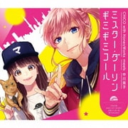 ミスター・ダーリン/ギミギミコール