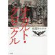 オカルト・クロニクル [単行本]
