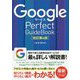 GoogleサービスPerfect GuideBook [単行本]
