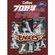 Calbee プロ野球チップスカード図鑑―東北楽天ゴールデンイーグルス [単行本]