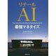 リテールAI最強マネタイズ [単行本]