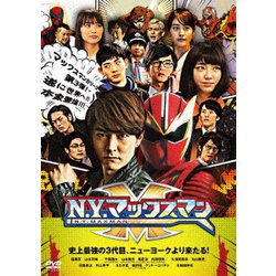 N.Y.マックスマン [DVD]